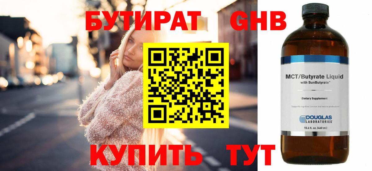 БУТИРАТ 99% Амурск
