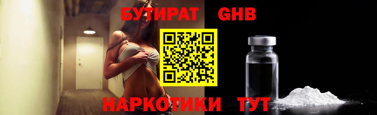 Амурск  БУТИРАТ  Вход с VPN  БУТИРАТ вода 
