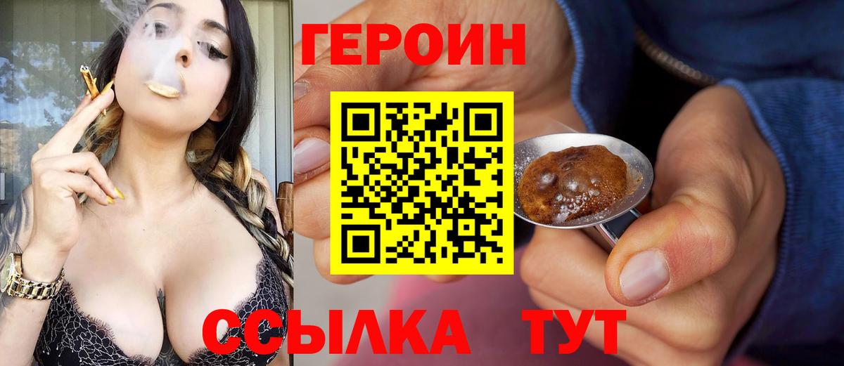 Героин герыч Амурск