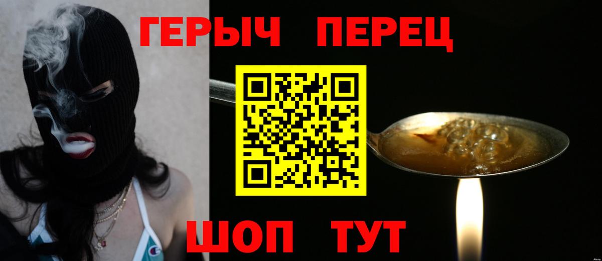 Героин герыч  Вход с VPN  ГЕРОИН  Амурск 