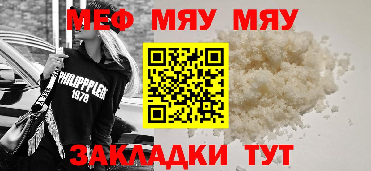 Мефедрон мяу мяу  Вход с VPN  где купить наркотик  Амурск 